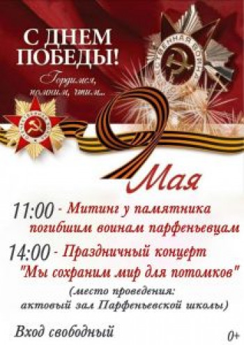 Мероприятия, посвященные 79-й годовщине Победы в ВОв